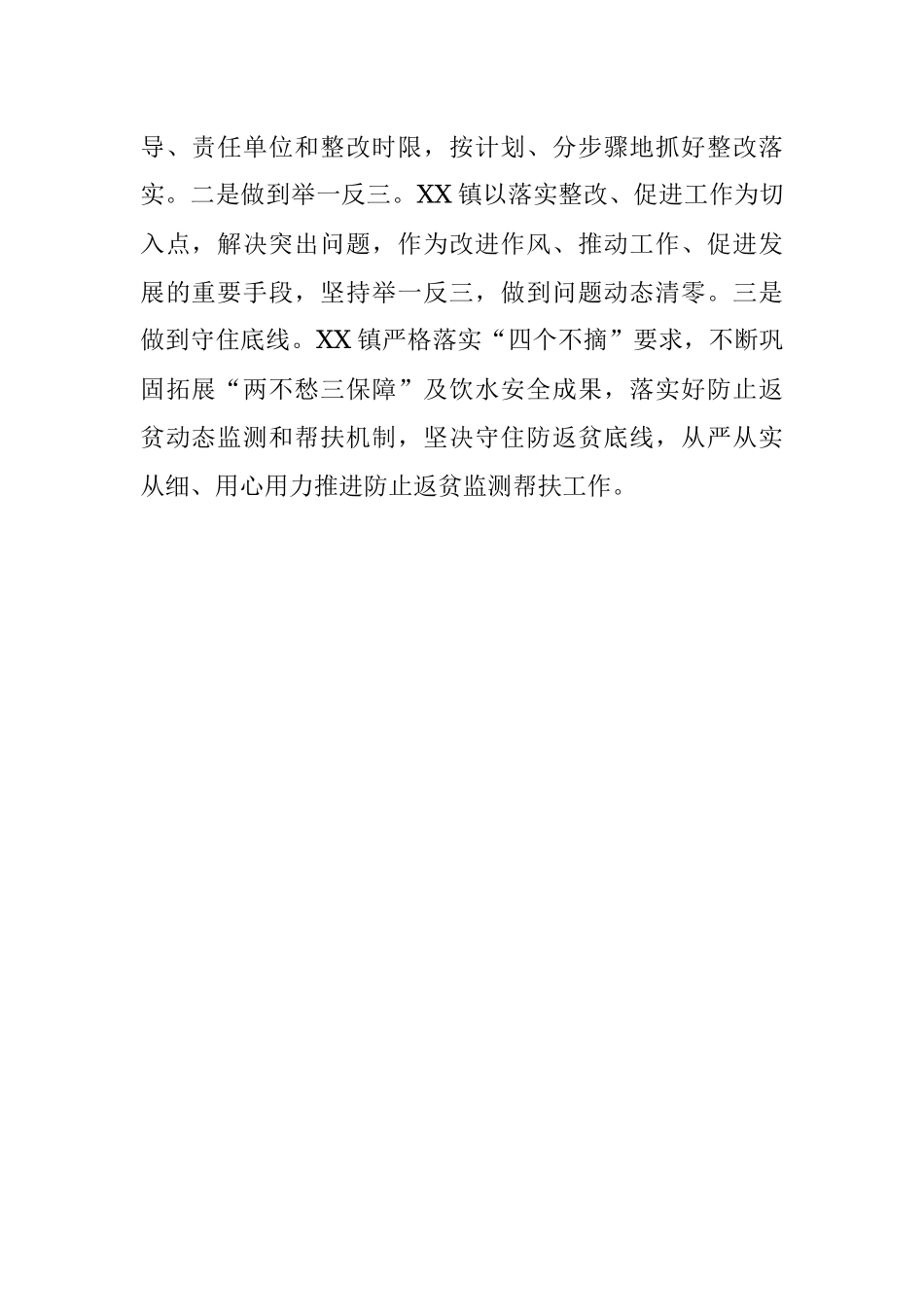 XX乡镇2023上半年巩固拓展脱贫攻坚成果与乡村振兴有效衔接工作总结.docx_第3页