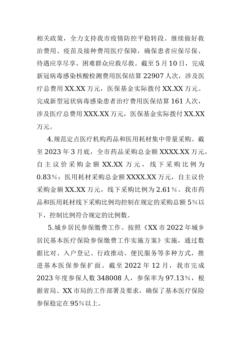 XX市医保局2023年上半年工作总结.docx_第2页