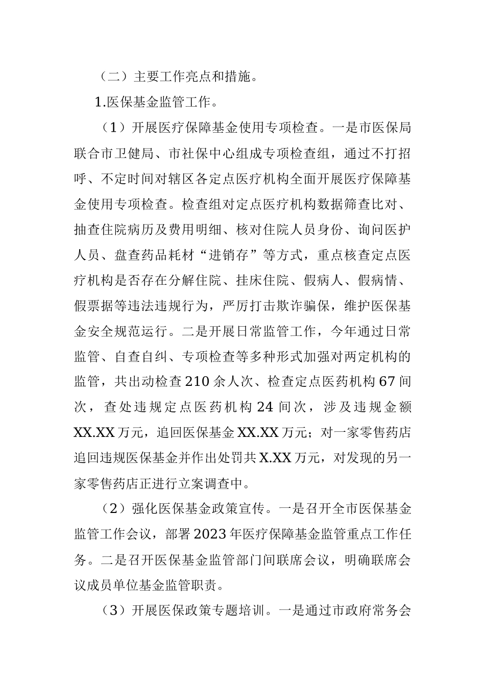 XX市医保局2023年上半年工作总结.docx_第3页