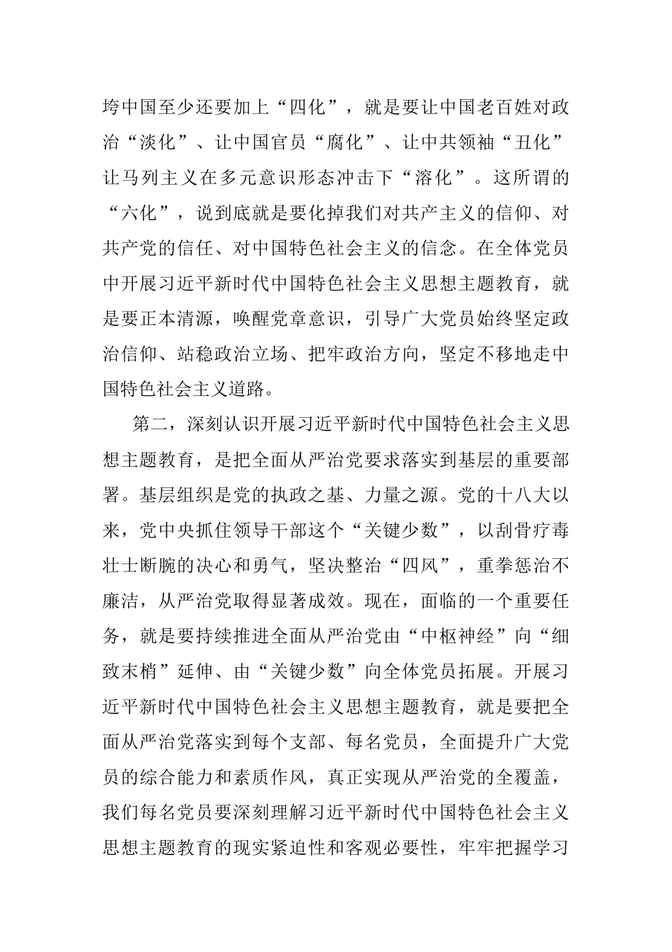 关于2023年主题教育党课材料.docx_第2页