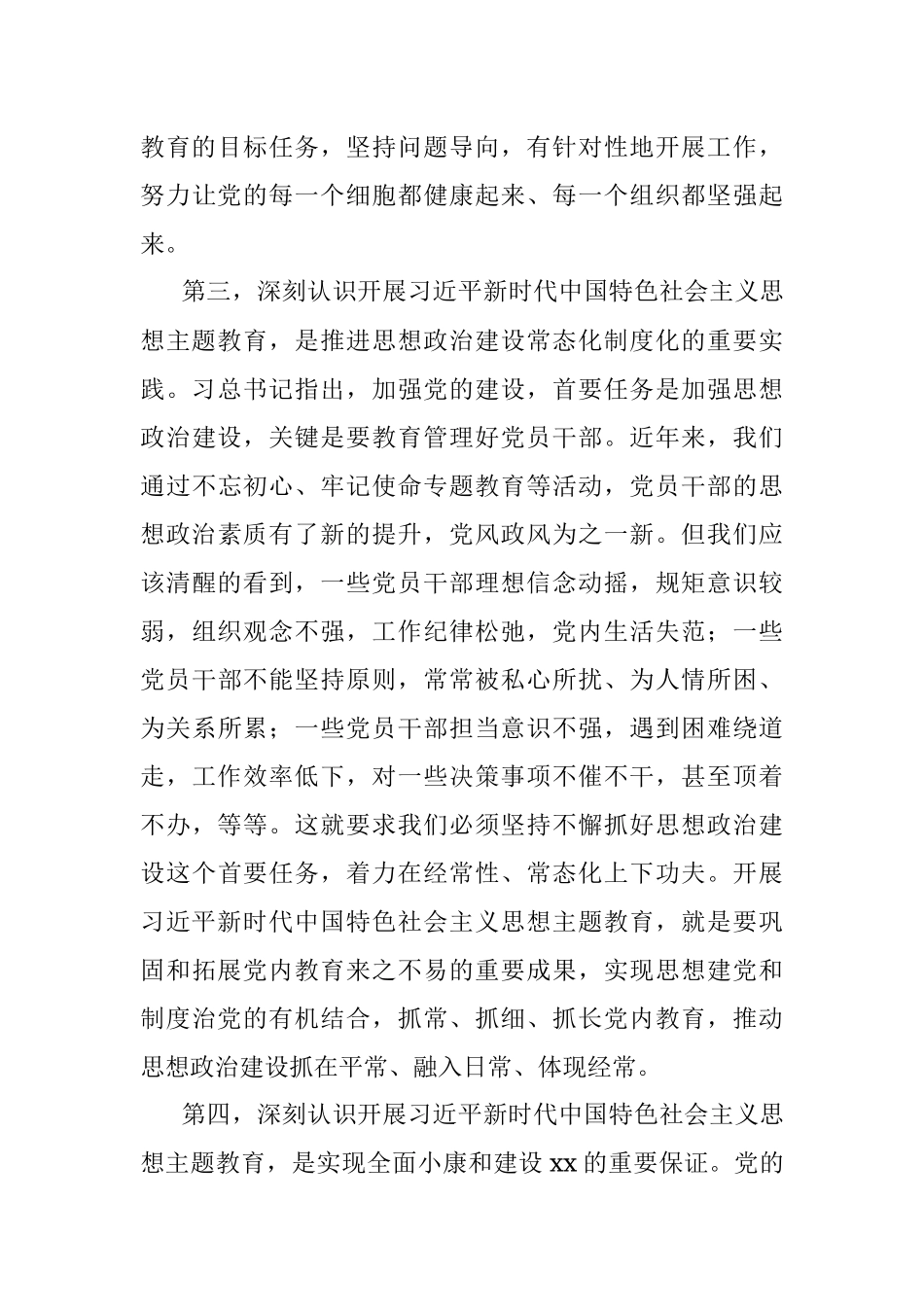 关于2023年主题教育党课材料.docx_第3页
