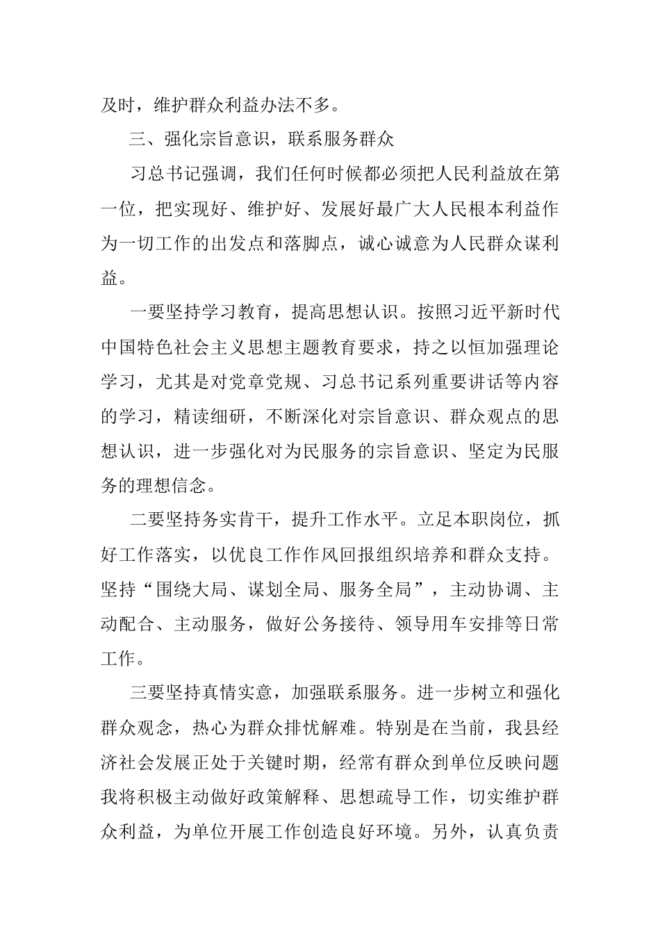 学习贯彻2023年主题教育研讨.docx_第3页