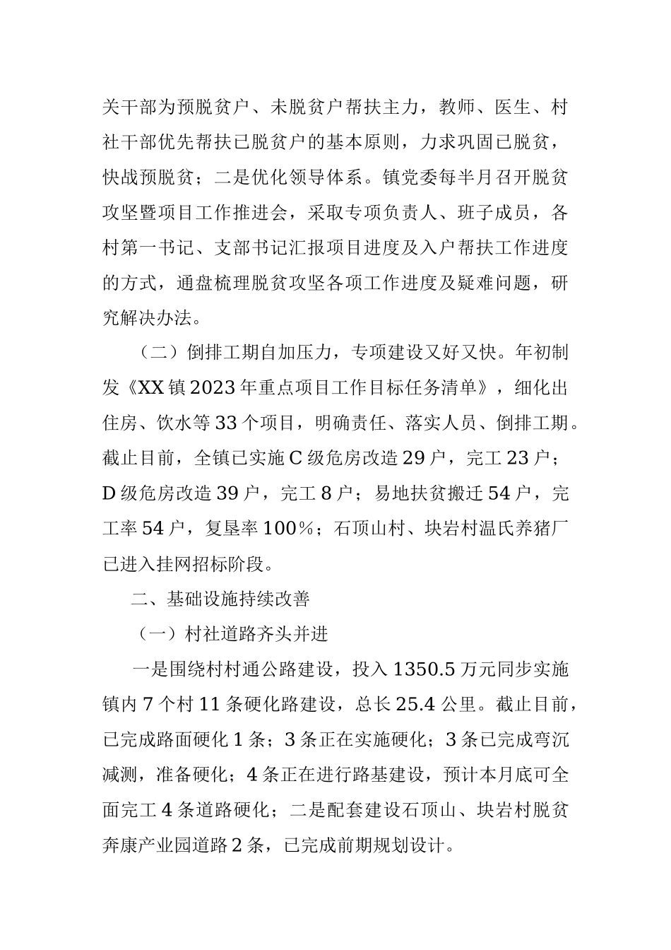 关于2023年上半年工作总结和下半年工作要点的报告.docx_第2页