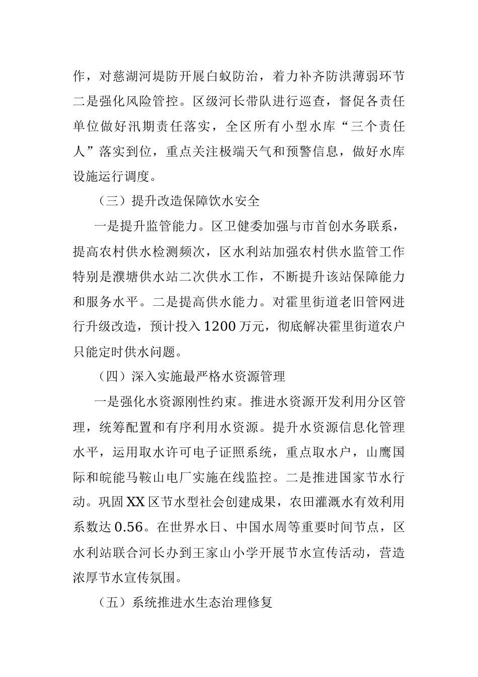 XX区2023年河湖长制上半年工作总结及下半年工作计划.docx_第2页