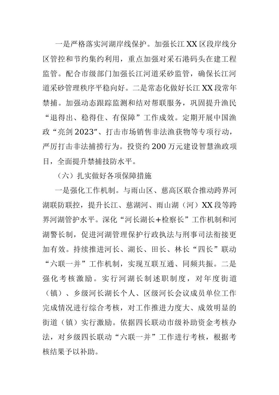 XX区2023年河湖长制上半年工作总结及下半年工作计划.docx_第3页