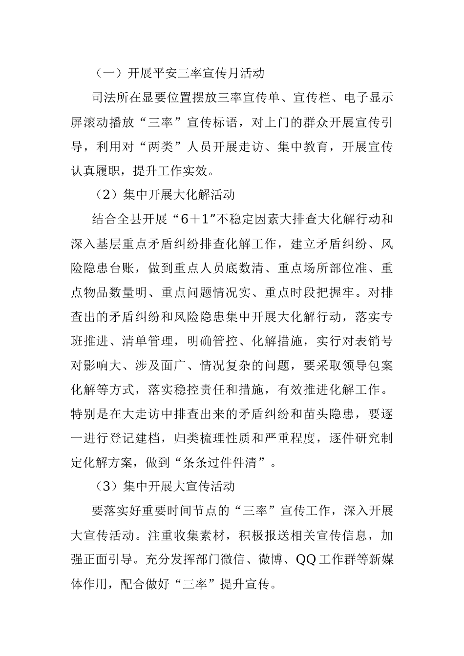 司法局提升2023年上半年平安建设“三率”工作实施方案.docx_第2页