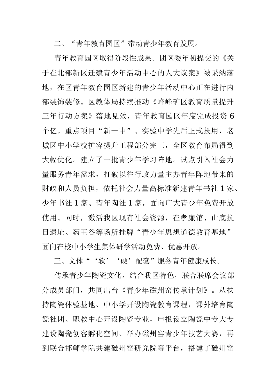 中长期青年发展规划试点工作总结—共青团2020年工作总结.docx_第2页