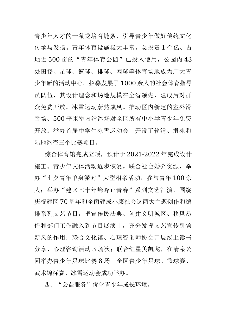 中长期青年发展规划试点工作总结—共青团2020年工作总结.docx_第3页