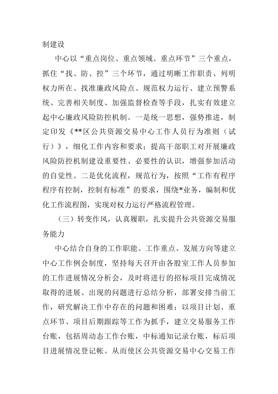某区公共资源交易中心2023年上半年工作总结和下半年工作计划.docx_第2页