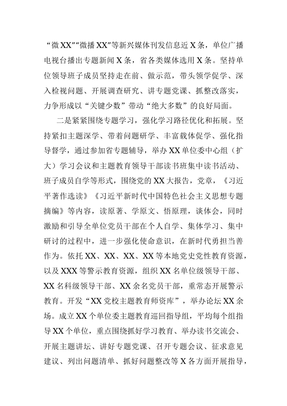 党委（党组）2023年6月主题教育工作总结及下步工作计划（汇报）.docx_第2页