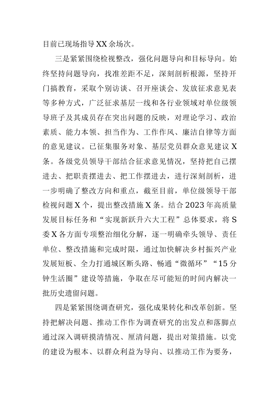 党委（党组）2023年6月主题教育工作总结及下步工作计划（汇报）.docx_第3页