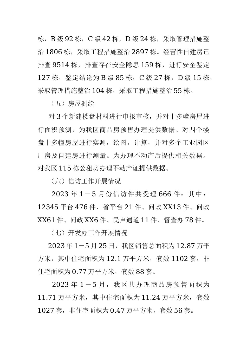 区住房保障中心2023年上半年工作总结.docx_第3页