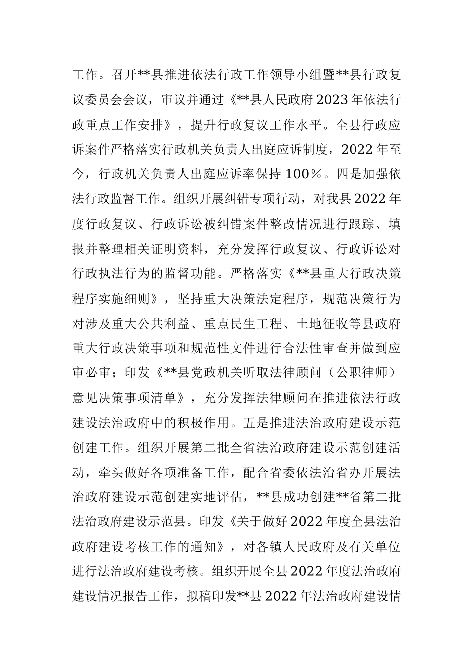 某县司法局2023年上半年工作总结和下一步工作计划.docx_第2页