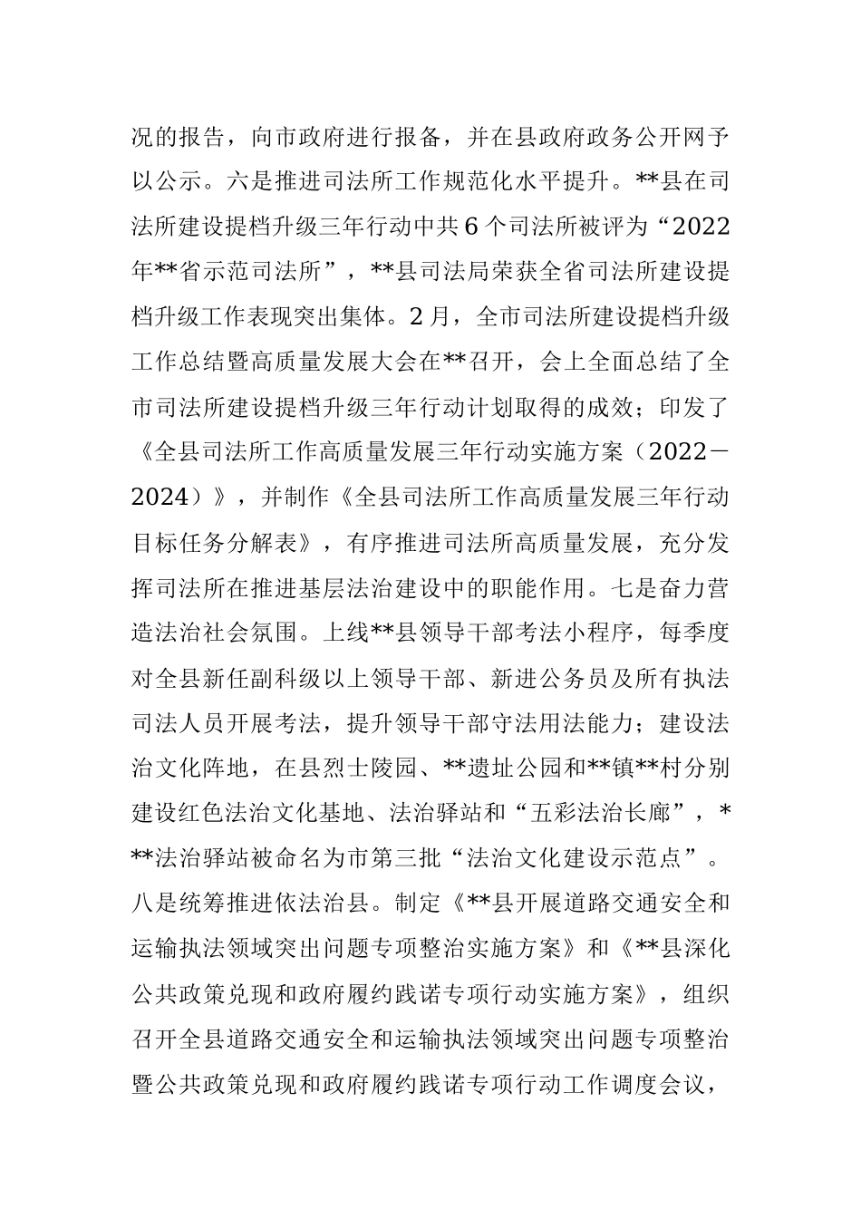 某县司法局2023年上半年工作总结和下一步工作计划.docx_第3页