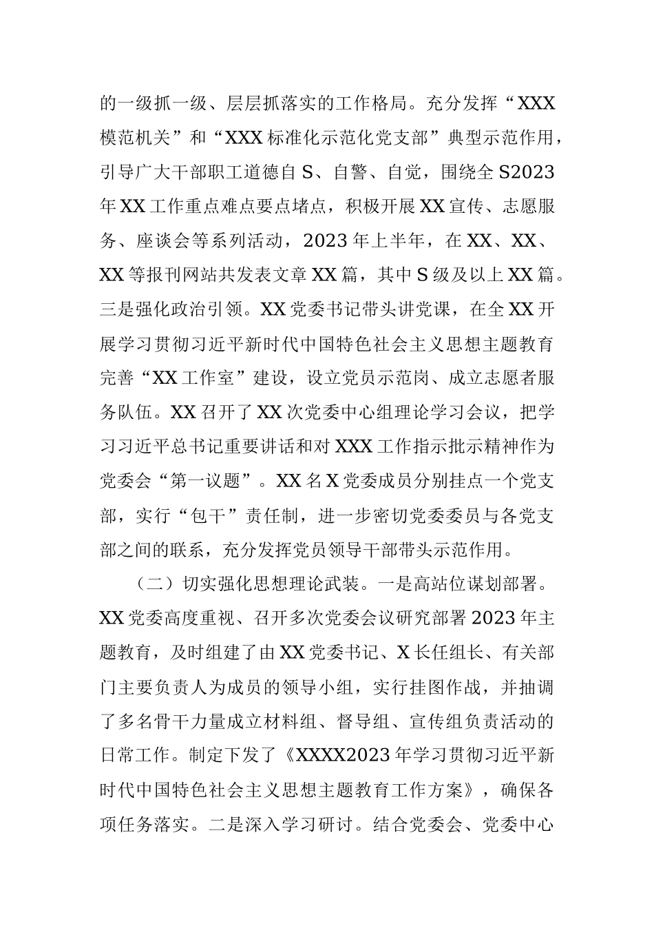 党委（党组）2023年上半年全面从严治党工作总结.docx_第2页