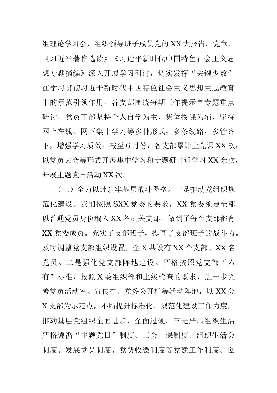 党委（党组）2023年上半年全面从严治党工作总结.docx_第3页