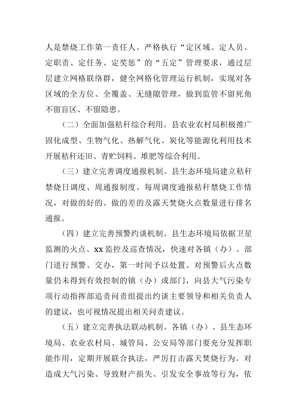 县2023年夏季秸秆禁烧工作方案.docx_第2页