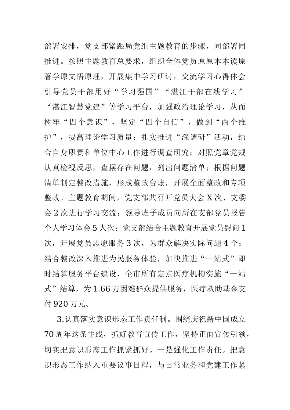 XX市医疗保障局2023年上半年党风廉政建设工作总结.docx_第3页
