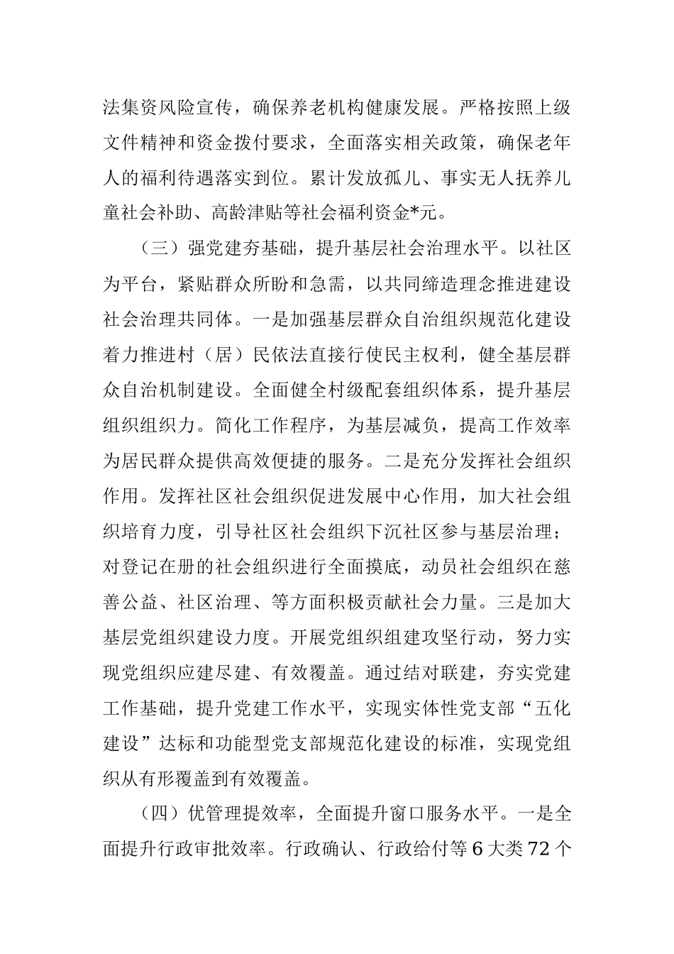 民政局2023年上半年工作总结及下半年工作思路.docx_第3页