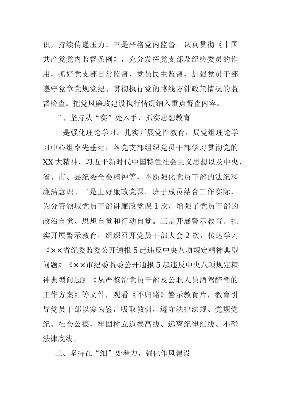 于2023年度上半年党风廉政建设工作总结.docx_第2页