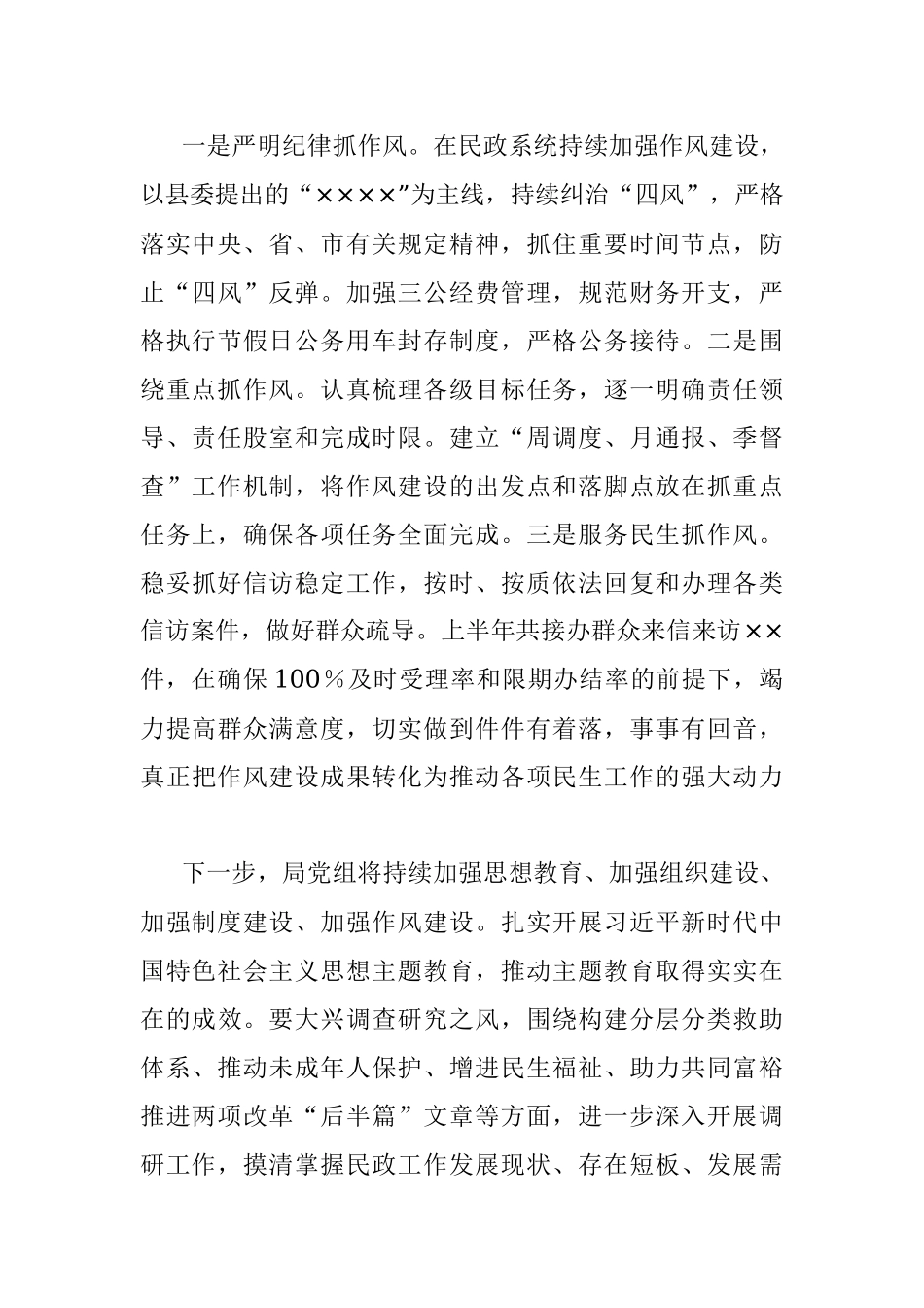 于2023年度上半年党风廉政建设工作总结.docx_第3页