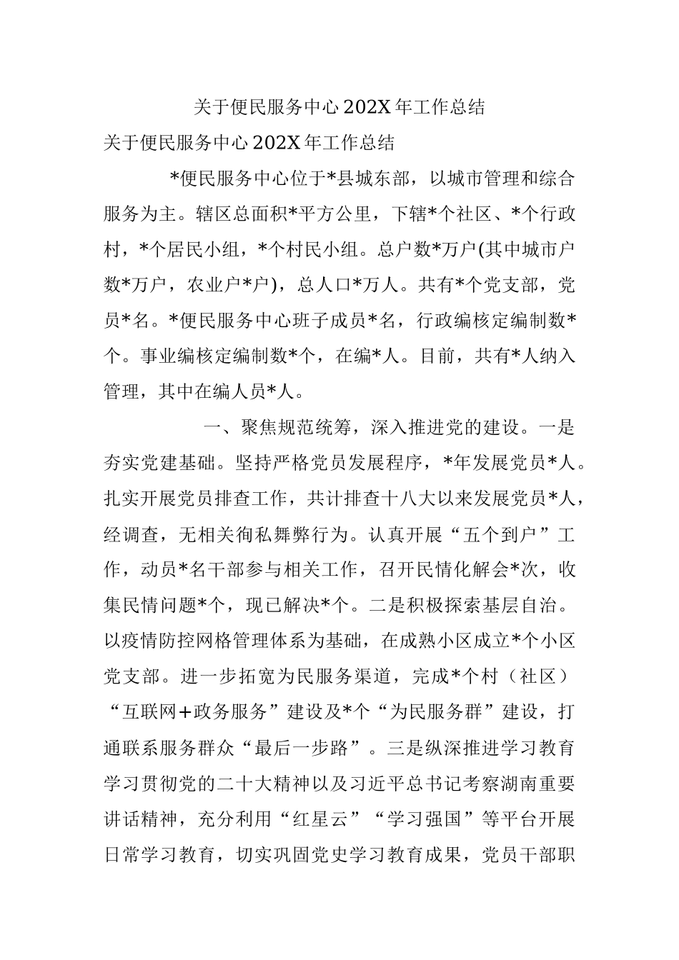 关于便民服务中心202X年工作总结.docx_第1页
