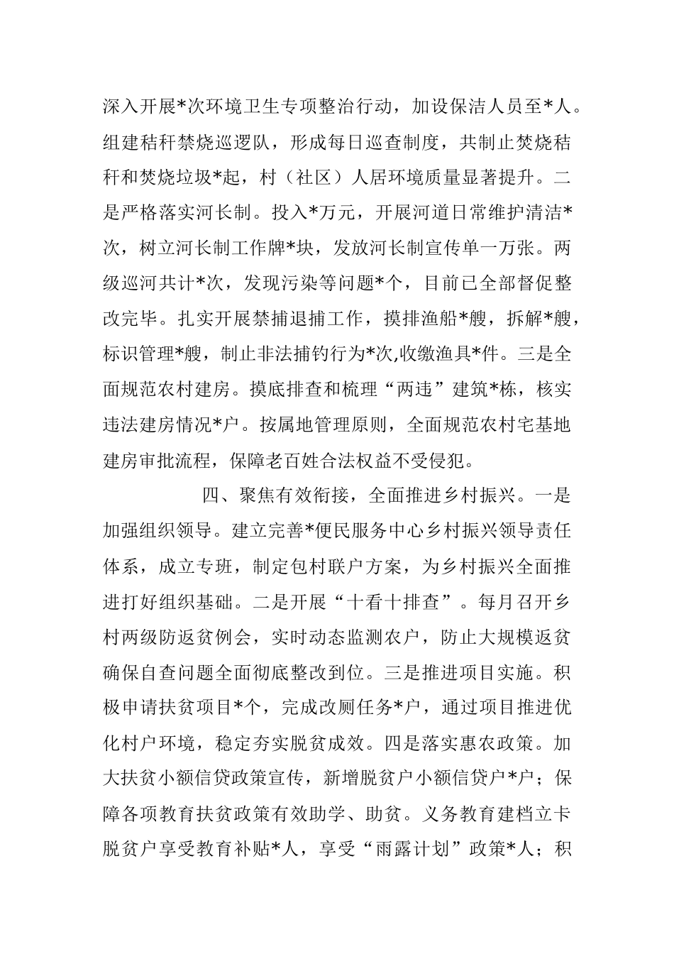 关于便民服务中心202X年工作总结.docx_第3页