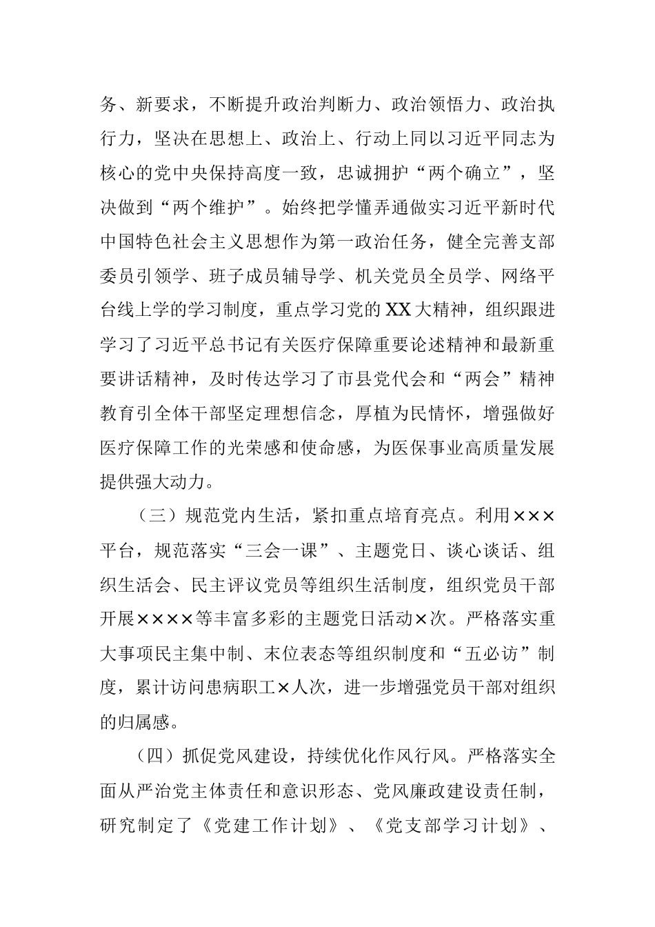某县医疗保障局2023年上半年党建工作总结及下半年工作安排.docx_第2页