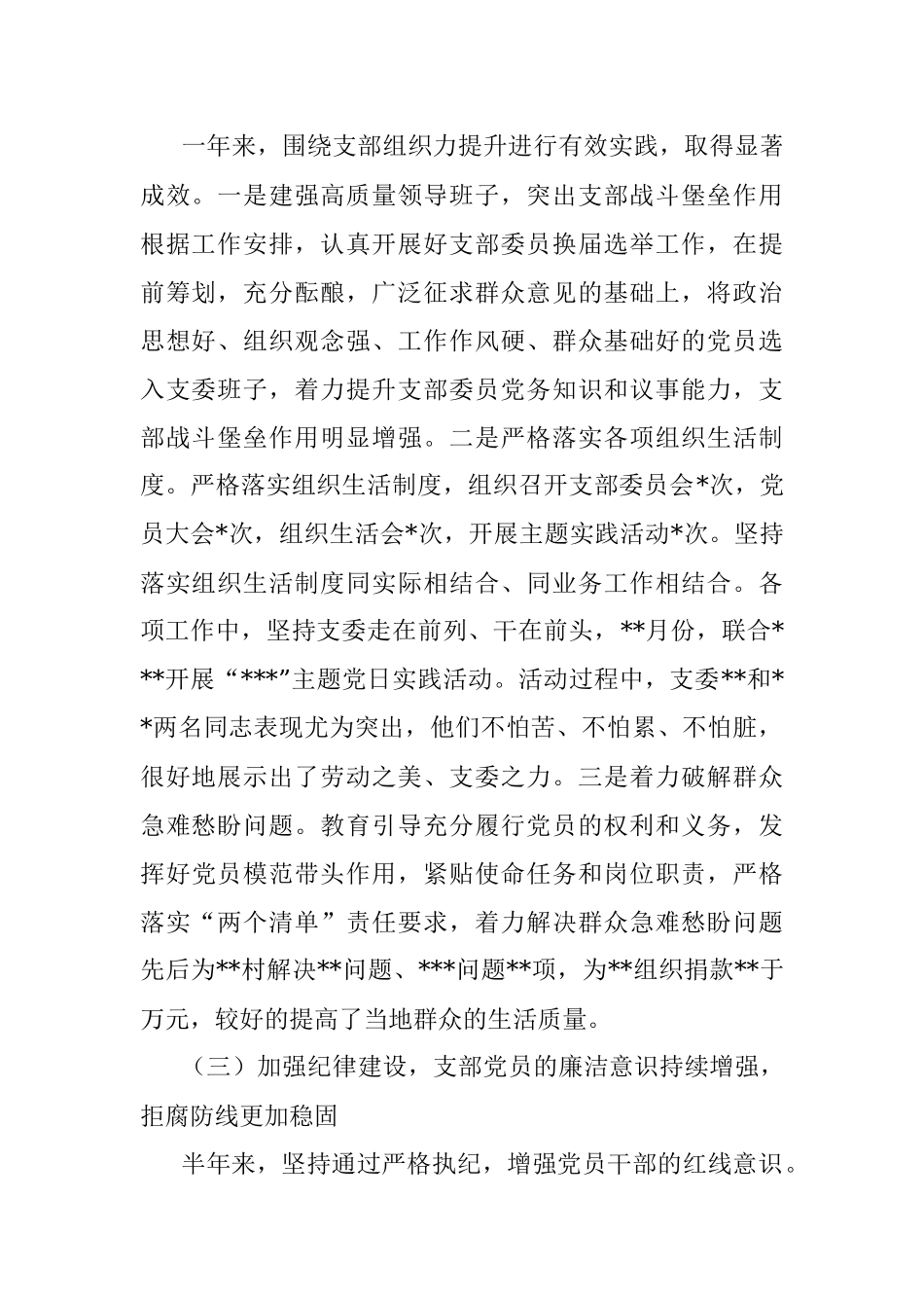 机关党支部2023年度上半年党建工作总结.docx_第2页