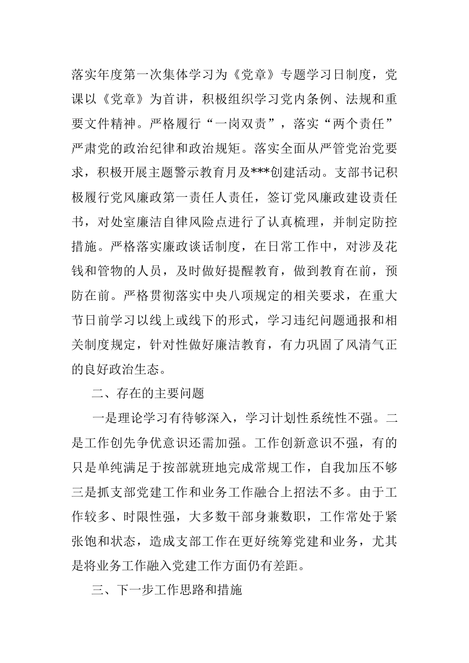 机关党支部2023年度上半年党建工作总结.docx_第3页