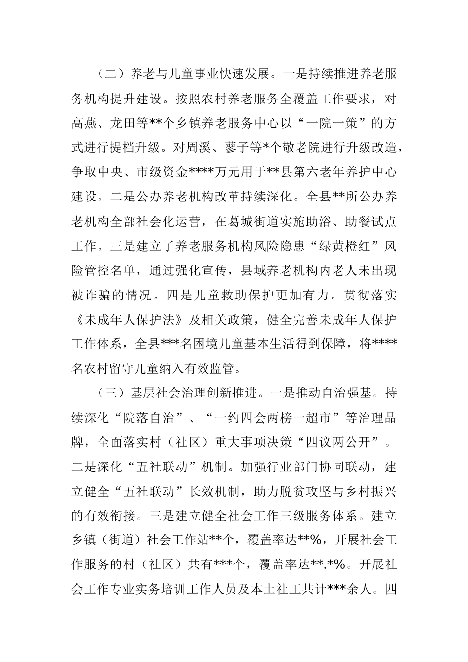 县民政工作2023上半年工作总结.docx_第2页