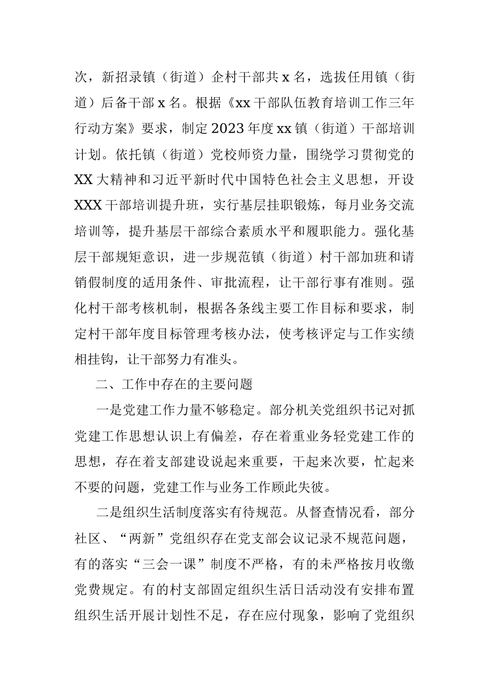 乡镇（街道）党委（党工委）2023年上半年基层党建工作总结.docx_第3页
