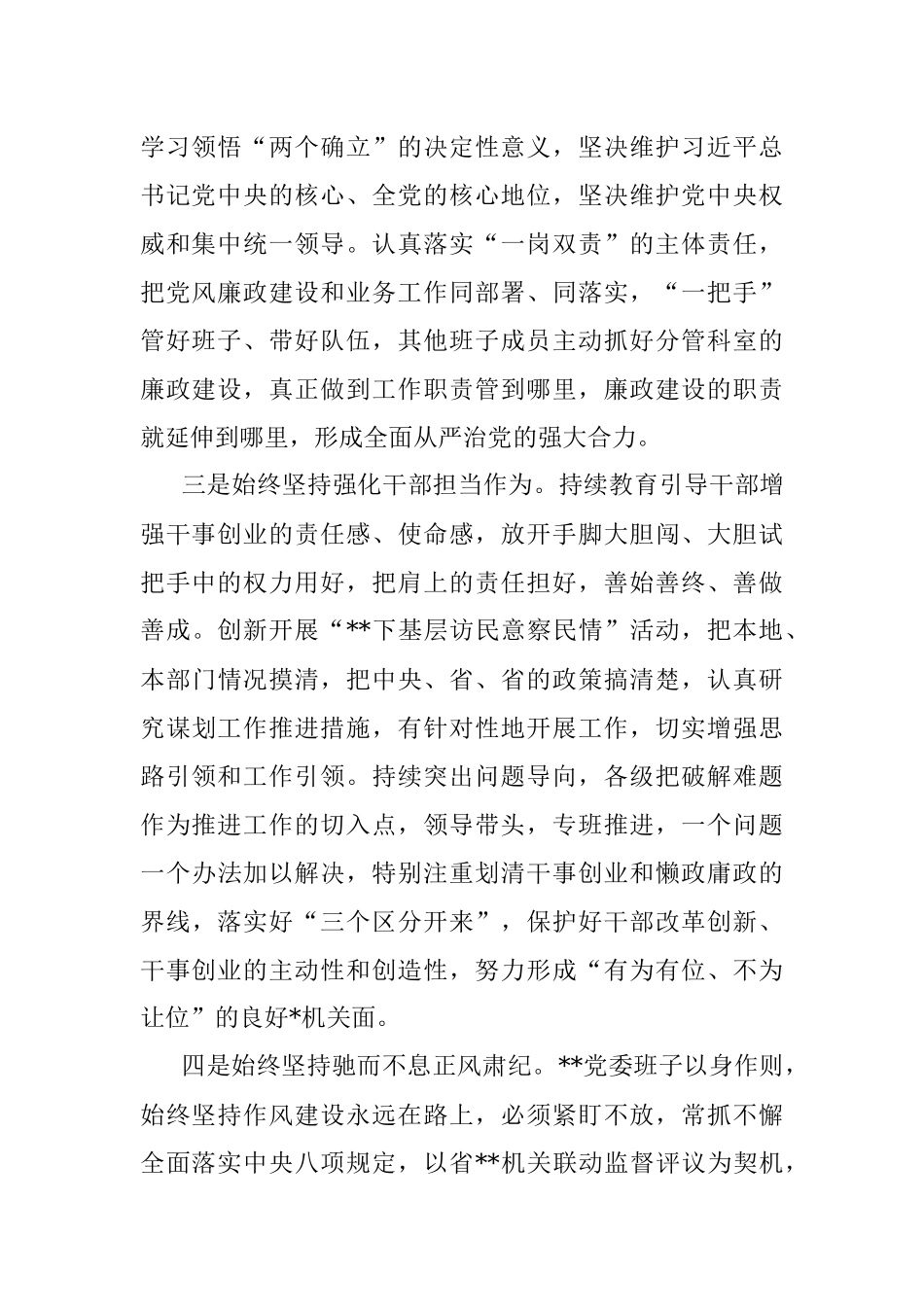 某单位2023年上半年党风廉政建设工作总结及下半年工作计划.docx_第2页