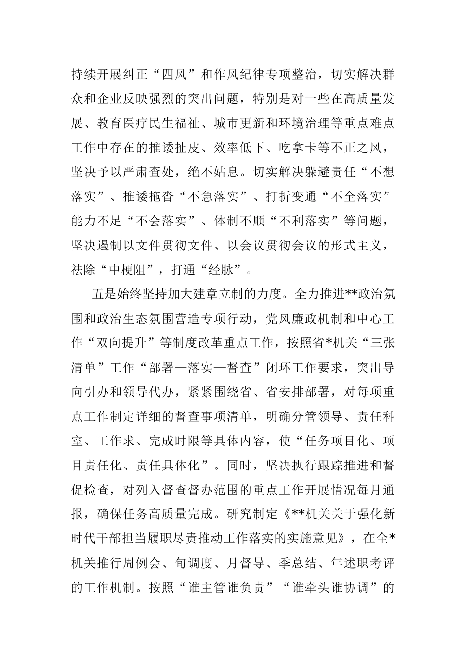 某单位2023年上半年党风廉政建设工作总结及下半年工作计划.docx_第3页