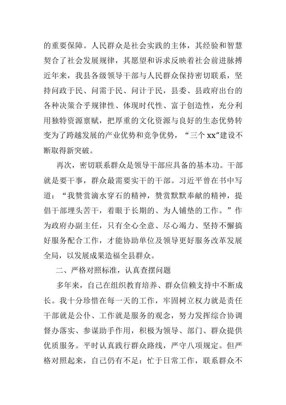 关于2023年学习贯彻主题教育研讨.docx_第2页