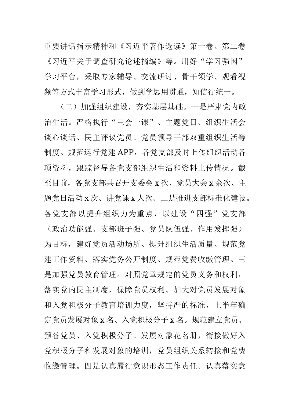 局2023年上半年党建工作总结及下半年计划（汇报报告）.docx_第2页