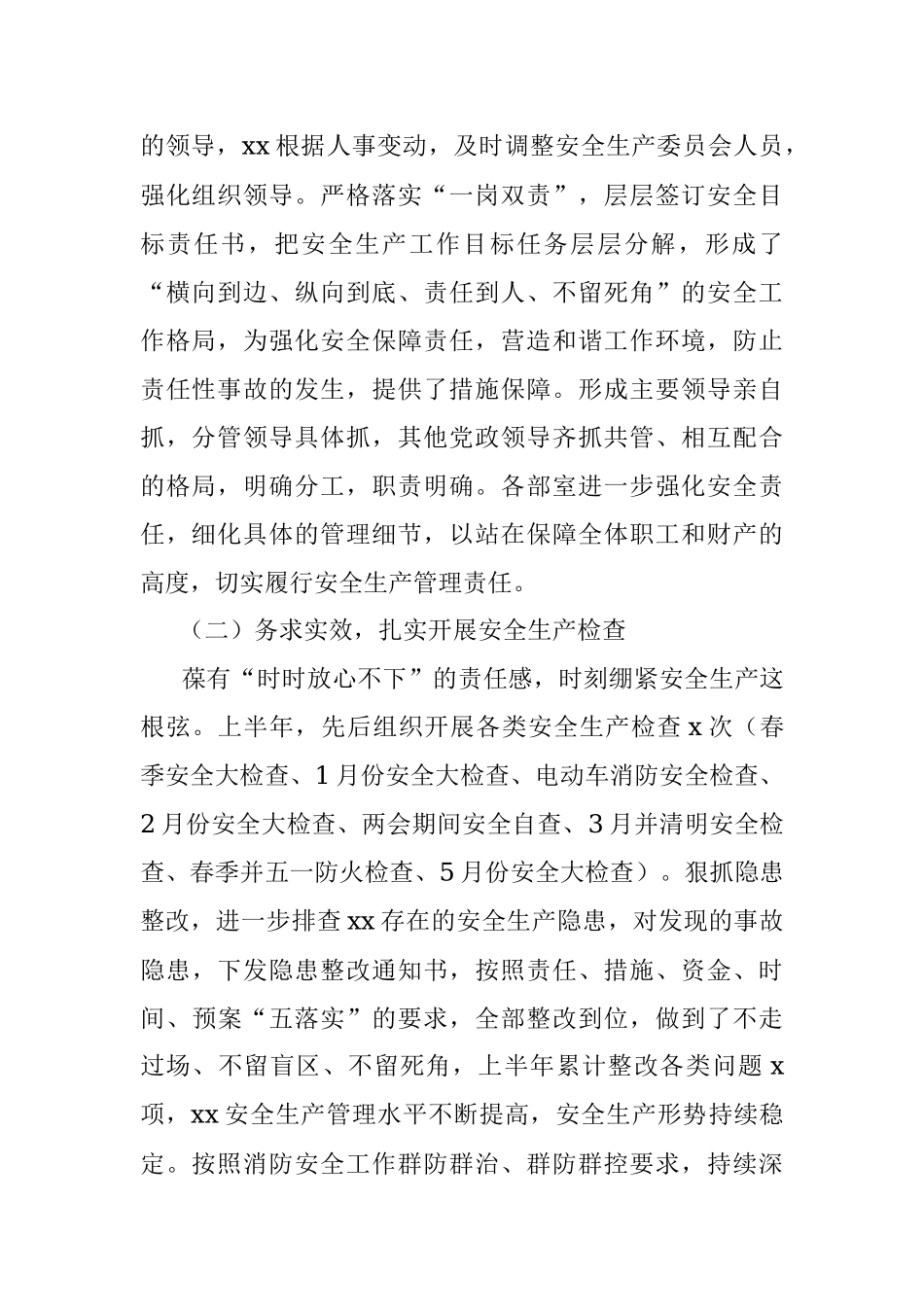 公司2023年上半年安全生产工作总结和下半年计划（集团企业汇报报告）.docx_第2页