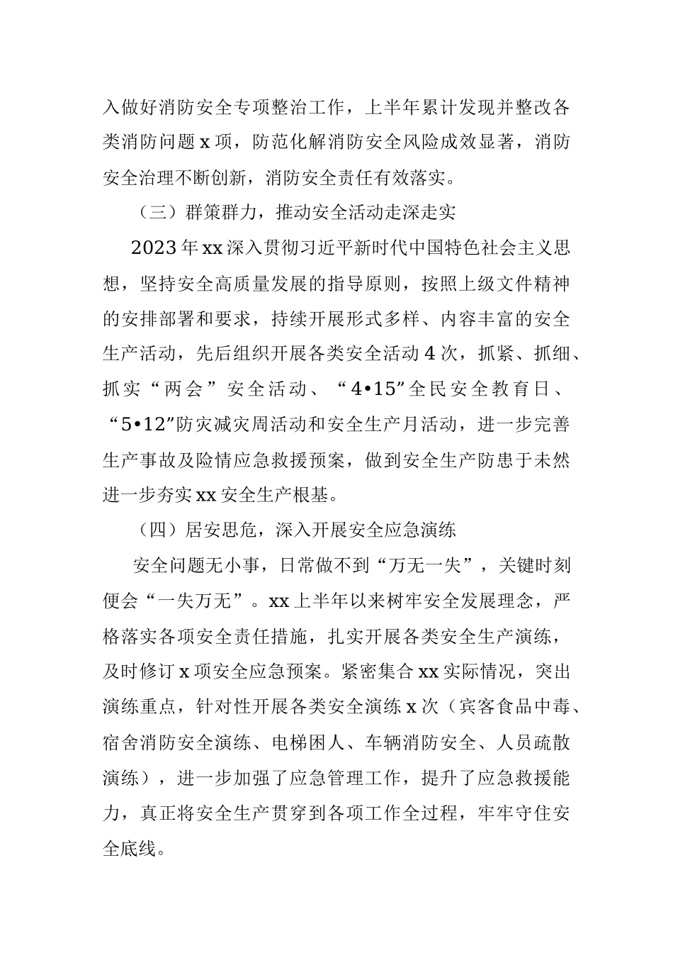 公司2023年上半年安全生产工作总结和下半年计划（集团企业汇报报告）.docx_第3页