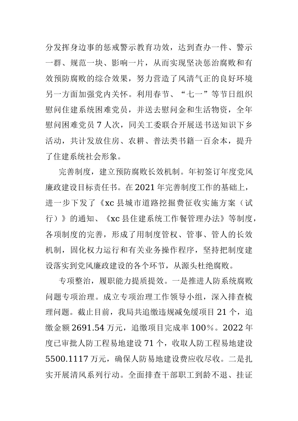 县住建局党委2023年上半年党风廉政建设工作总结.docx_第3页