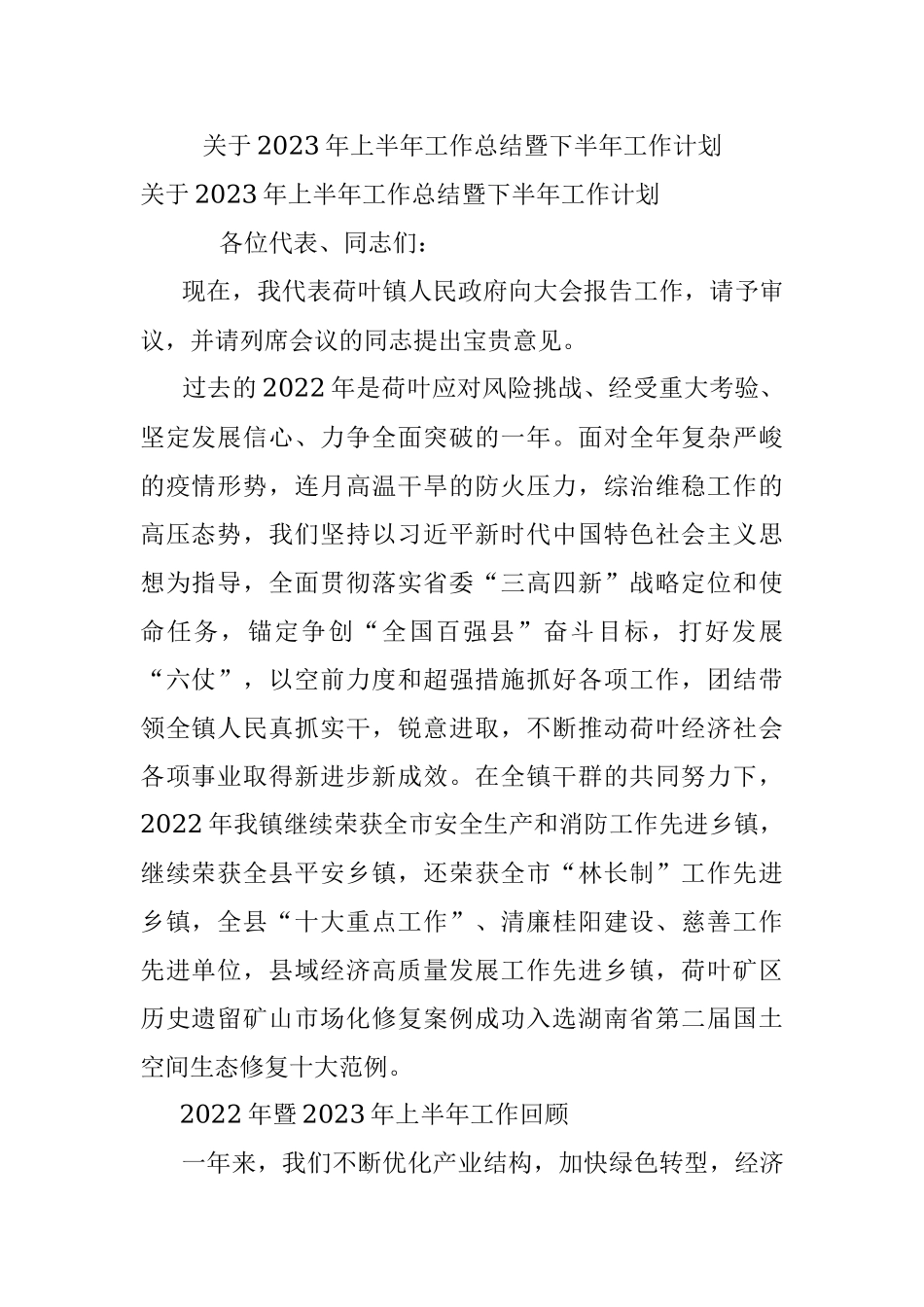 关于2023年上半年工作总结暨下半年工作计划.docx_第1页