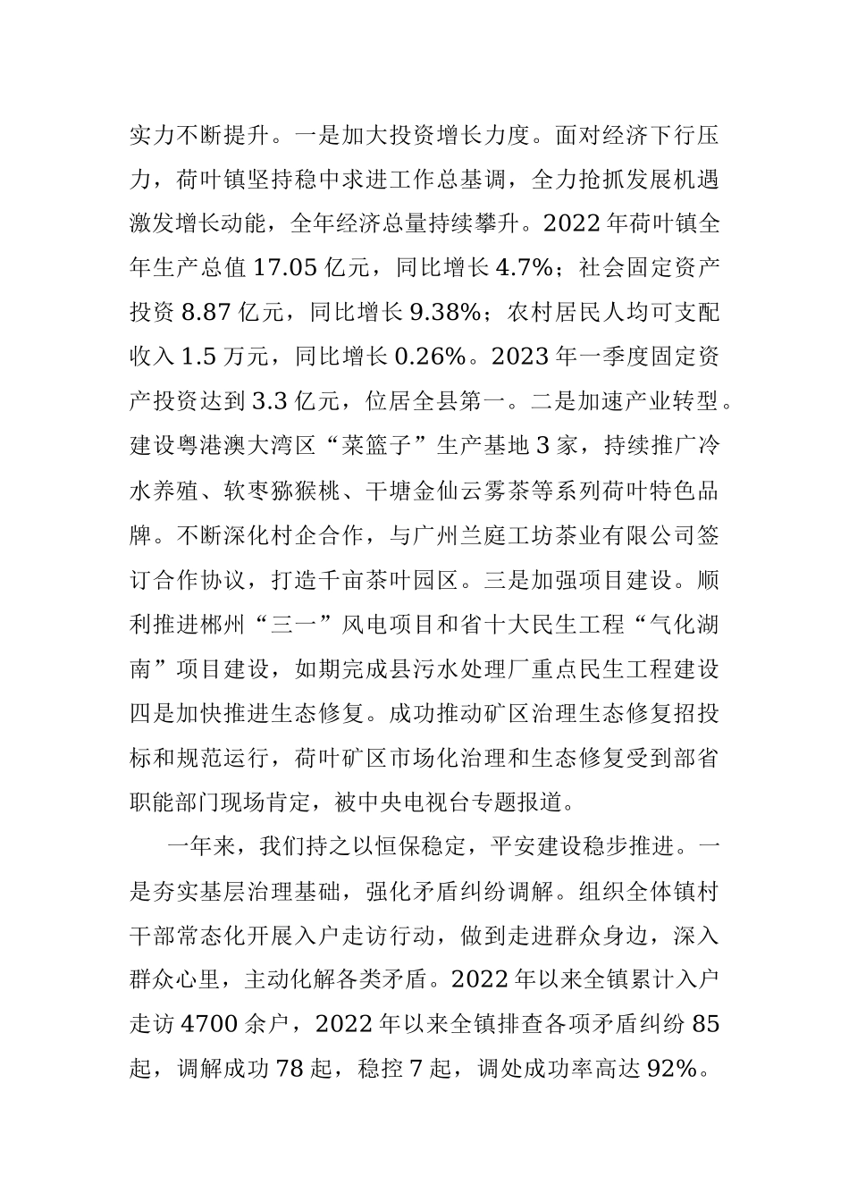 关于2023年上半年工作总结暨下半年工作计划.docx_第2页