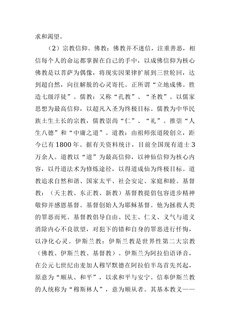 学习贯彻2023年主题教育的专题党课.docx_第2页