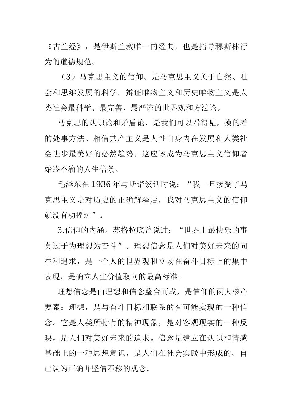 学习贯彻2023年主题教育的专题党课.docx_第3页