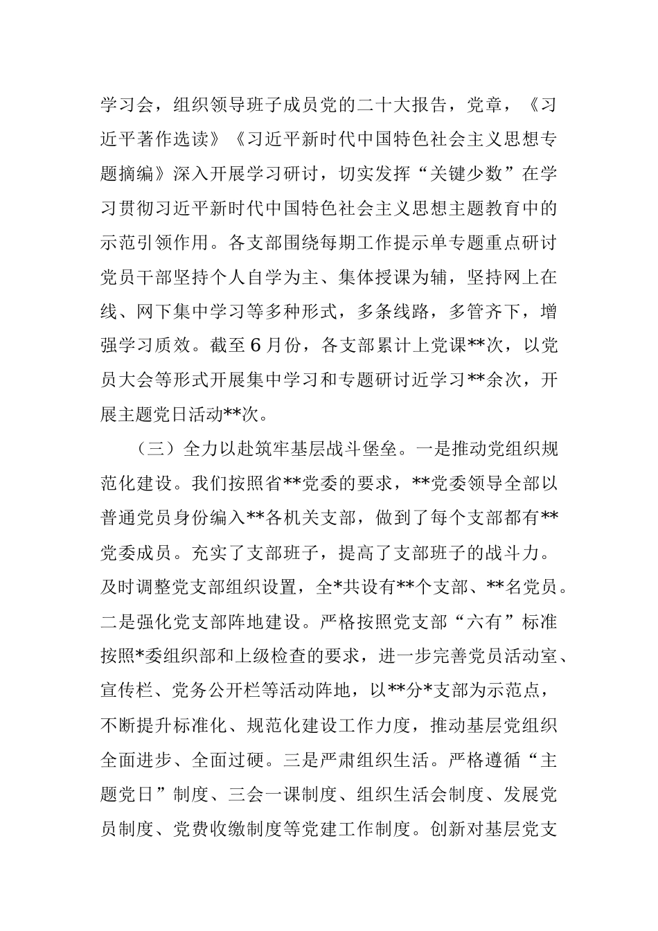 党委（党组）2023年上半年全面从严治党工作总结_1.docx_第3页