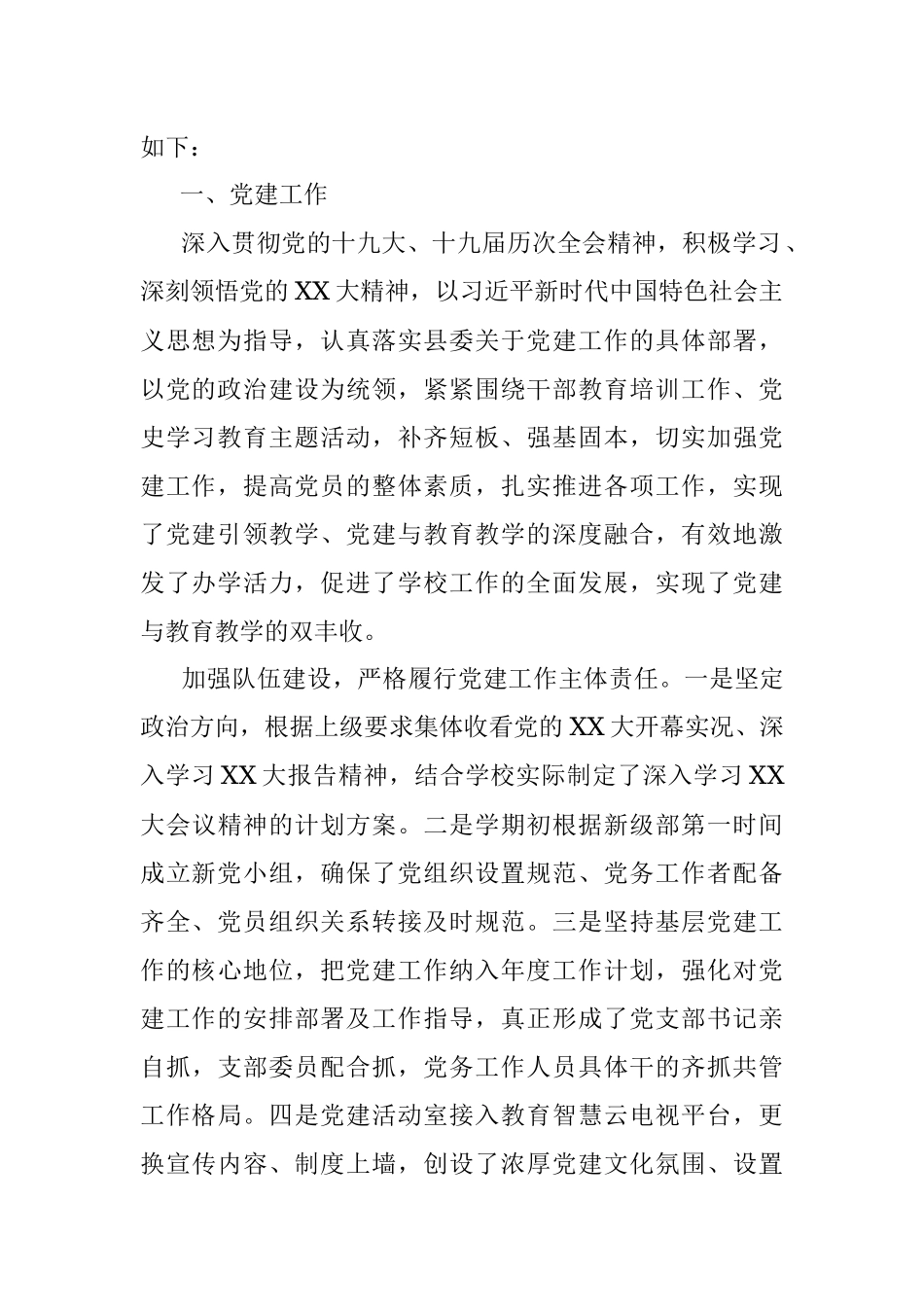 县XX中学2022－2023学年度秋季学期工作总结.docx_第2页