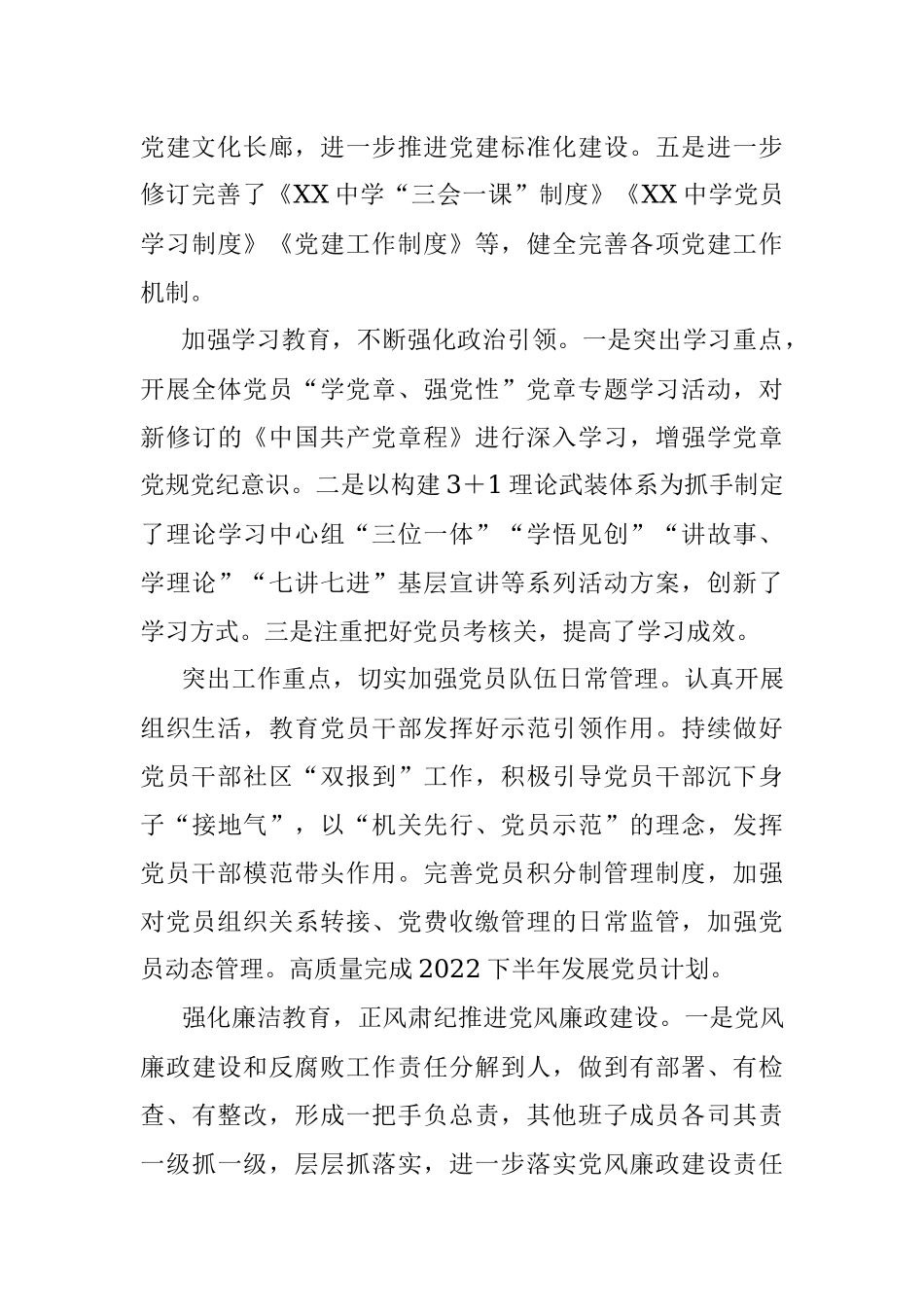 县XX中学2022－2023学年度秋季学期工作总结.docx_第3页