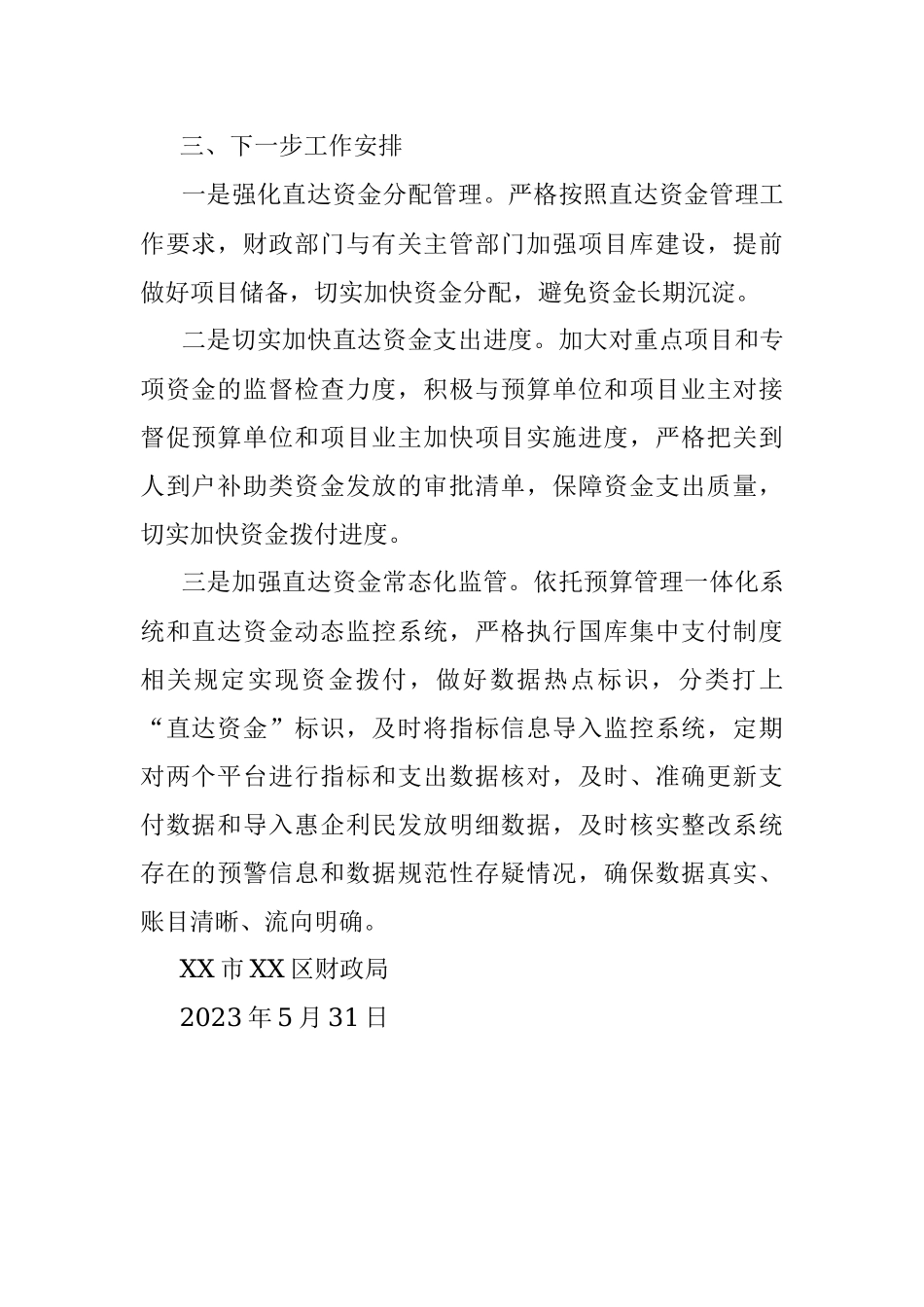 区财政局关于2023年一季度直达资金执行情况总结.docx_第2页