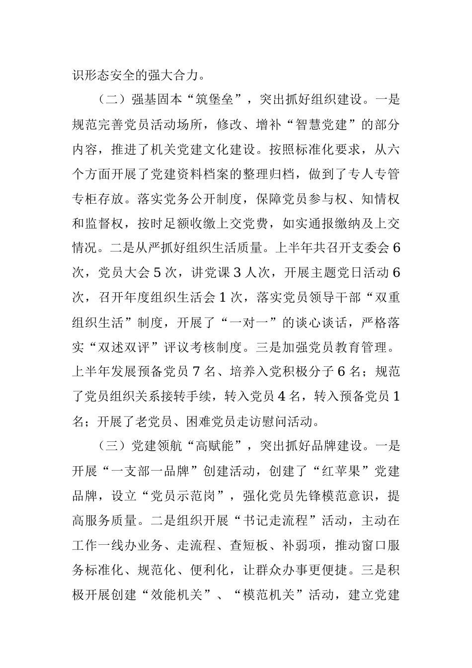 党支部2023年上半年工作总结及下半年工作计划.docx_第2页