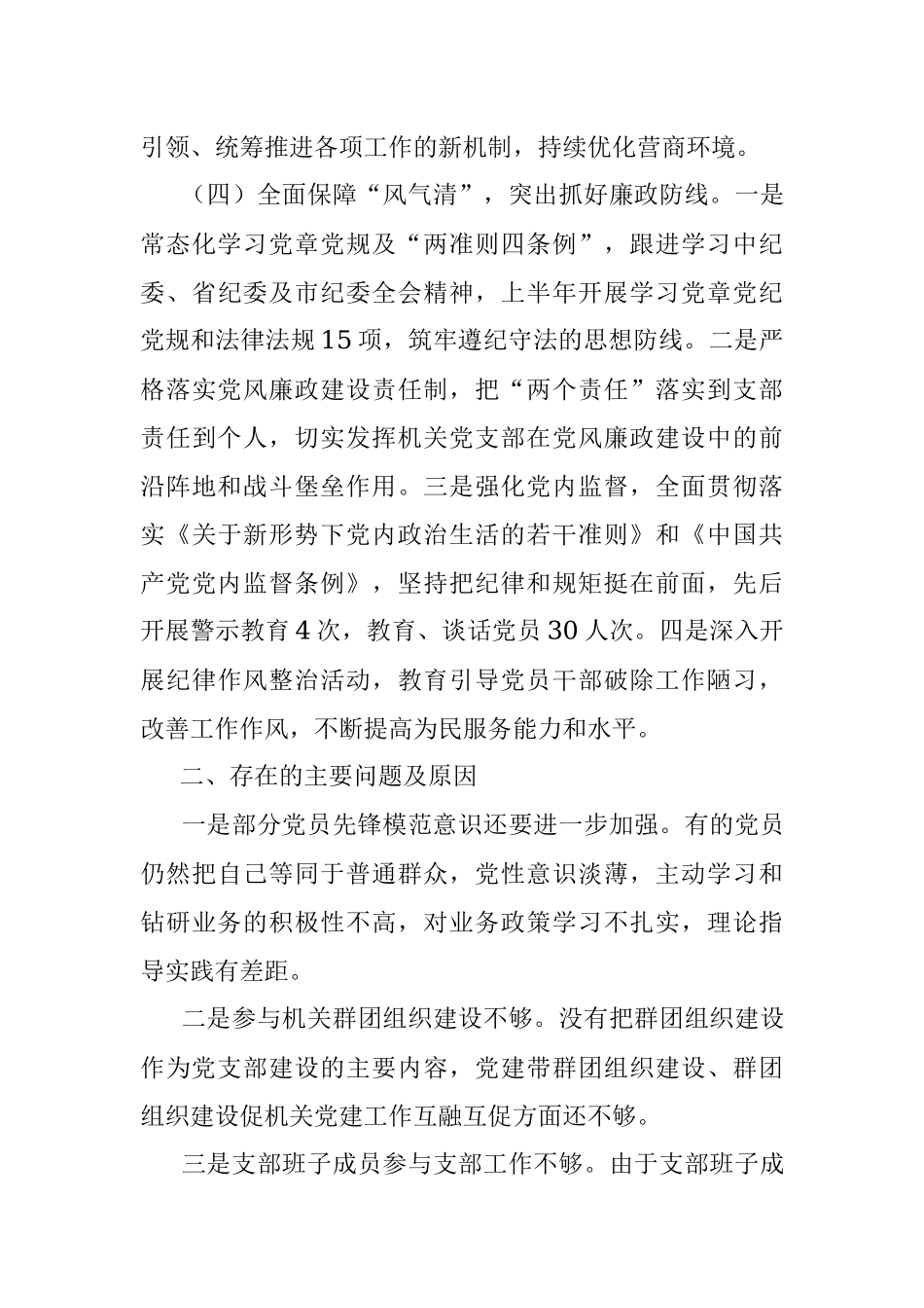 党支部2023年上半年工作总结及下半年工作计划.docx_第3页