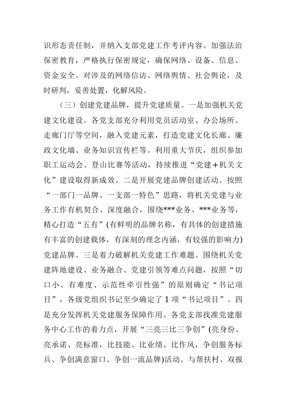 某局2023年上半年党建工作总结及下半年工作计划.docx_第3页